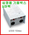 윌로 wilo 펌프 CB-1012S 심정용 기동박스 단상 60 Hz 1마력 : 주식회사 세종종합상사