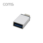 [BB744]  Coms 스마트폰 OTG 젠더 (USB 3.1 Type C M/USB 3.0 A F) / Silver : 퍼니케이블