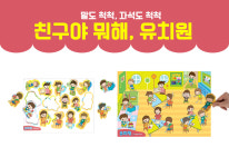 친구야뭐해-유치원 : 엘앤에스
