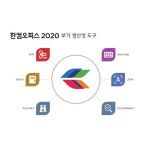 한컴오피스 2024 기업용 영구 라이선스 한글과컴퓨터 : ETC소프트