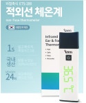 아이젠 2in1 비접촉 체온계 국내생산 2가지 모드 지원 /의료기기 /고막체온계 : 이원건강의료기 화성점