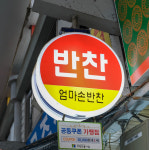 [대전 중구 배달] 최고의 밥도둑 양념게장 1kg [태평 엄마손반찬] : 동네시장 장보기