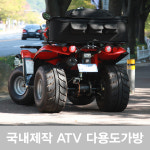 ATV가방 국내제작 짐가방 천가방 보관함 : bk모터스
