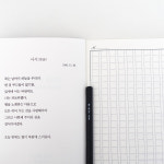 글입다 윤동주 하늘과 바람과 별과 시 필사노트 B6 : Wearingeul