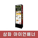 삼화/흑색/4면용/아이언배너/IBB-42 : 광주 오피스