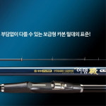 은성 다이나믹 카본 여명기 2-53 바다릴낚시대 갯바위 : 굿서플라이