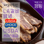 LA양념갈비 300g : 미소정육점