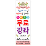 노래교실배너, (51번, 60x180cm) : 키즈나래디자인
