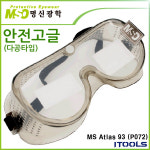 명신광학 물안경타입 보안경 프안72호 : 아이툴스