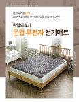 2020년 새로워진 한일의료기 탄소 무전자 침대용전기매트 싱글 더블 : kone유통
