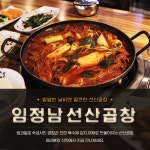 원조선산곱창 임정남(본점) 조미료없이 과일로 우려낸 육수 2인분 (1.9kg~2kg) : 선산곱창 임정남 본점