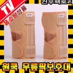 원쿡 무릎팍 무릎보호대 이중밴드보호대 : 건우팩토리