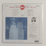 세노야노래주점 | [LP/미개봉/한정반] 윤희정 - 세노야 세노야 : 레트로엘피