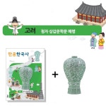 고려청자 페이퍼토이 역사 어린이 만공 한국사 수업 : 지미앤제이미