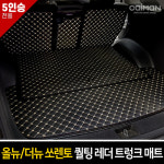 올뉴 / 더뉴쏘렌토 5인승 풀커버가죽트렁크매트 카이만 퀄팅 레더 SUV 차박 : HOYAMALL