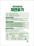 [친환경유기질비료]키움아그로 자연유기 15kg 유기질비료 : 농업회사법인 키움아그로
