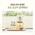 무설탕 매일두유 99.89 대 950ml 12팩 무료배송 설탕무첨가 단백질 설탕없는두유 : 라루샵