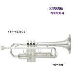 (추가구성포함)야마하 트럼펫 YTR-4335GSⅡ 실버트럼펫 : 라도악기사