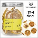 [청담라이프] 내 몸에 레몬차(건레몬) : 카페114