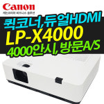 [HM미디어] 캐논빔프로젝터공식대리점 /CANON빔프로젝트 LP-X4000 4000안시 XGA해상도 전국설치문의환영 : 정이 있는 구멍가게