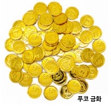 해적 금화 푸코 보드게임 컴포 화분 수조 장식 큐브 파티 스컬킹 카페 인테리어 : 별나라몰