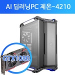 AI 딥러닝 머신러닝 PC 제온4210X2EA GTX1080X2EA RAM128G SSD2TB 워크스테이션 Xeon2CPU 컴퓨터 연산 GPU 서버 학교/연구소 외... 