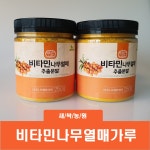비타민나무열매분말 가루 1kg,시벅톤분말 가루 : 새싹농원