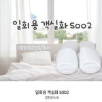 업소용일회용실내화 객실화 호텔 모텔 온천 숙박 슬리퍼 실내화 100개 : 유투데이