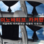 아트로마 이노바티브 카커텐 50x50 아기 차량햇빛가리개 자동차커튼 차박커텐 : 홈앤로드24