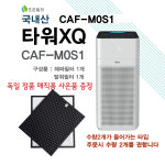 위닉스 타워XQ CAF-M0S1 국산 공기청정기 호환필터 CAF-E0S4 : 조은필터