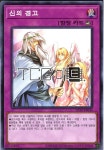 신의경고 (SD39-KR040) Normal 한글판 유희왕 : TCG마트