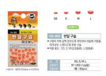 HDF 해동 반달구슬 SS 반원구슬 HA-669 : 신신낚시 통영점