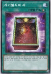 개기일식의서(SD39-KR027) 노말 Normal : TCG월드