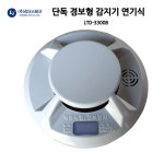 리더스테크 광전식 단독형감지기 LTD-3300B : S몰 감지기 유도등