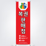 [복권001] 복권배너 로또배너 : 믹스그래픽