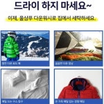 패딩점퍼전용세탁 울세제울샴푸 다운워시 800ml 구스덕오리털중성세제 침구류일반드럼세탁기용 : 발효커피