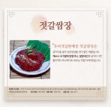 젓갈쌈장 1kg,[강경우리젓갈], 전통맛깔젓, 논산시착한명품가게 : 우리젓갈판매장