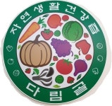 ABC콜라겐즙 NFC착즙다이어트 피부미용 다림골보원당 : 보원당 다림골