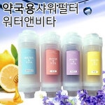 의약외품 약국용 워터앤비타 비타민 샤워 필터 : 헬로우닥터