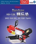 (주)록스기계 바이스 타입 밴드쏘(125mm) RB-128 : 헬로공구