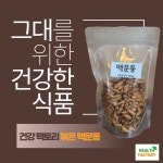 [맥문동] 150g 300g 중국산 볶은맥문동 깔끔포장 신선배송 건강팩토리 : 건강 팩토리