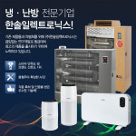 한솔 원적외선 튜브 등유 난로 히터 온풍기 돈풍기 2in1 80평형 HSF-2300W : ALL시즌