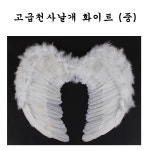 고급 천사날개 요정깃털 파티소품 재롱잔치 할로윈용품 모닝문구샵 : 모닝문구샵