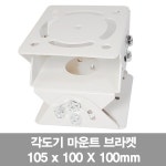 CCTV 코너브라켓 폴대브라켓 마운트 각도기 밴딩 : 현대시큐리티 도매 cctv
