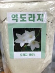 약도라지 : 남대문 삼성상회