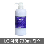 무료/엘지 ENA/차밍 730ml 린스 x 12개/드봉 컨디셔너/헤어 트리트먼트/서비스/업소용/목욕탕/샴푸 : 초록풀잎