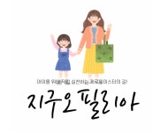 지구오필리아 답례품 3 : 지구오필리아
