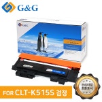 지앤지토너 호환토너 CLT-K515S 검정 SL-C515 C515W : 잉크사랑닷컴