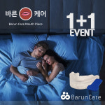 바른케어 수면용 마우스피스 (성인용) 1+1 기획상품 : 메디트리