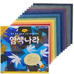 아트모아 염색나라 염색색종이 합성섬유용 : 효성문구